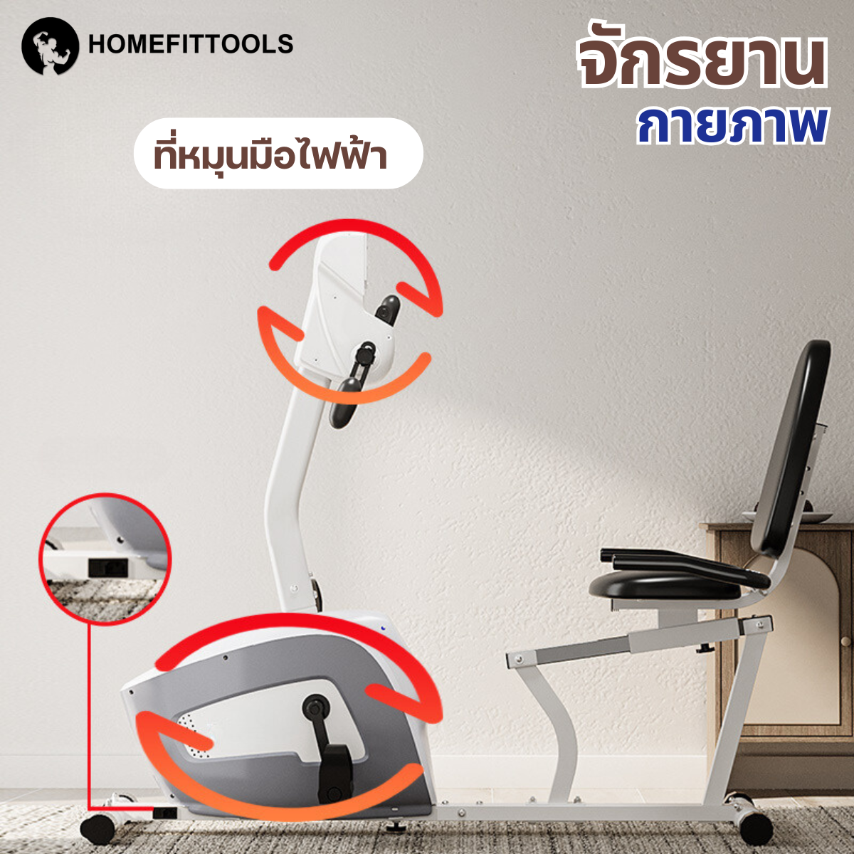 จักรยานกายภาพบำบัด Homefittools Rehabilitation_3